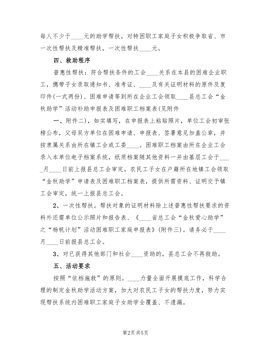 大学金助学活动方案2篇.doc_第2页
