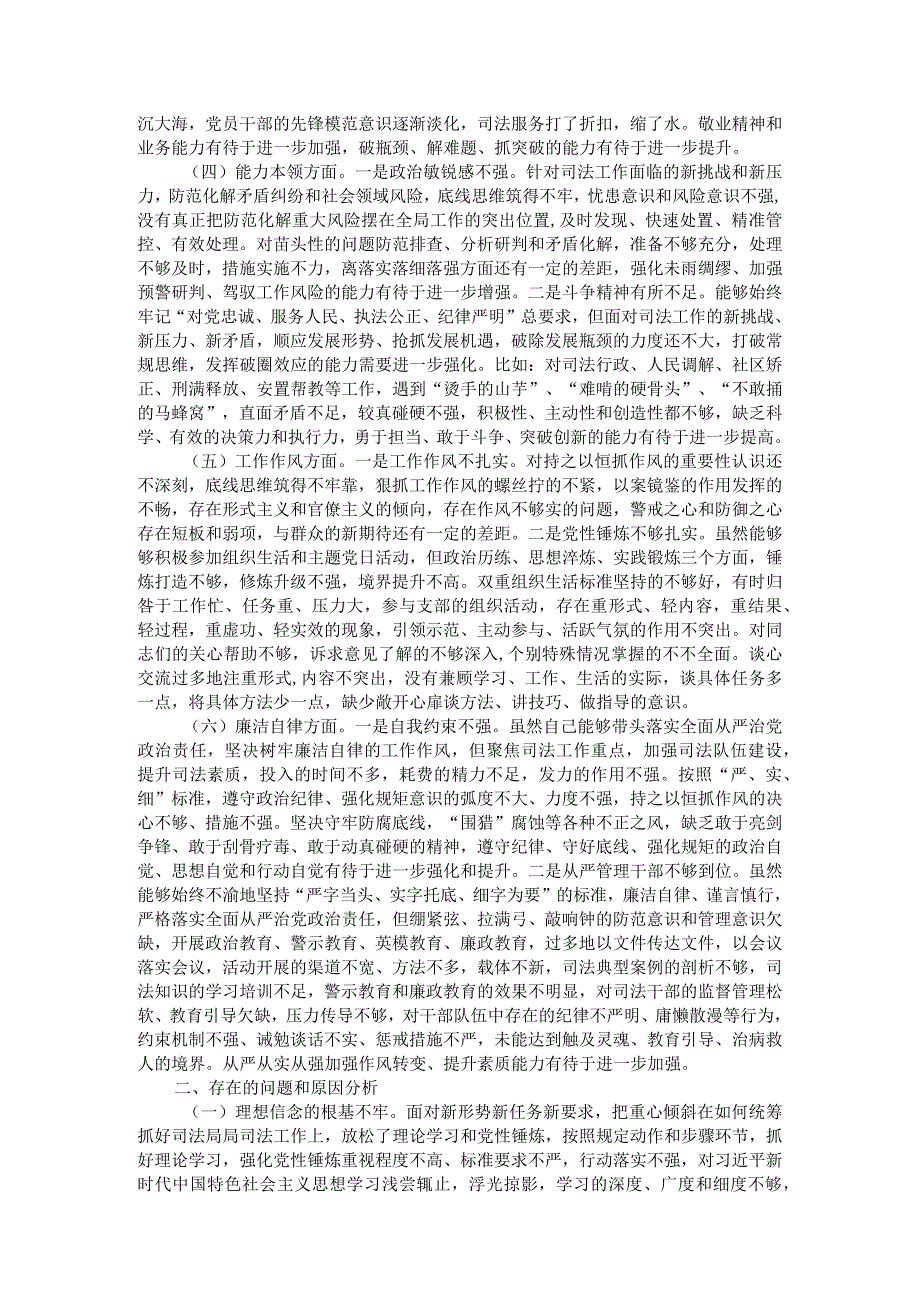 区司法局局长2023主题教育专题民主生活会个人对照检查材料.docx_第2页