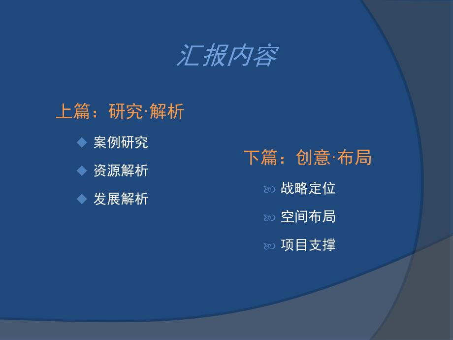 天津滨海新区旅游发展规划73PPT.pptx_第2页