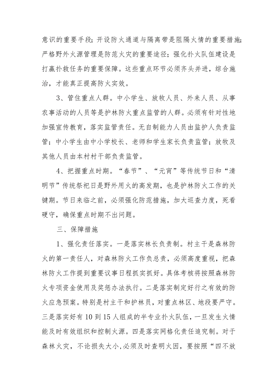 XX镇关于做好今冬明森林防火的工作方案.docx_第2页