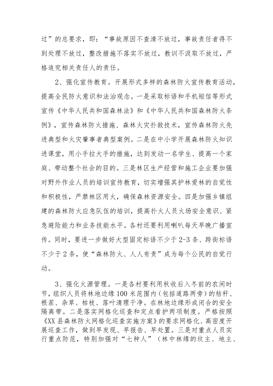 XX镇关于做好今冬明森林防火的工作方案.docx_第3页