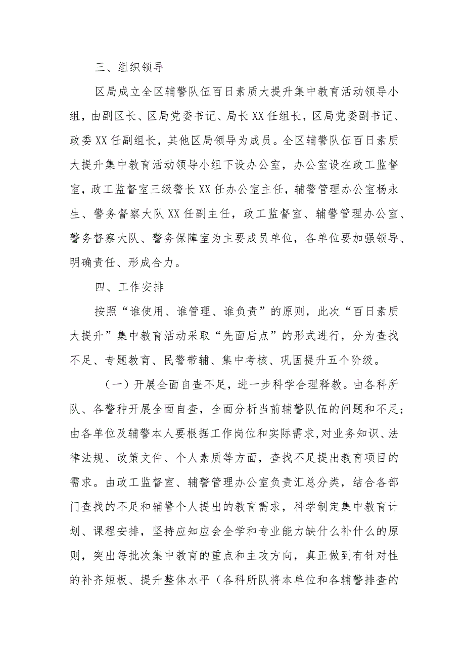 XX区公安局关于开展全区辅警“百日素质大提升”集中教育活动实施方案.docx_第2页