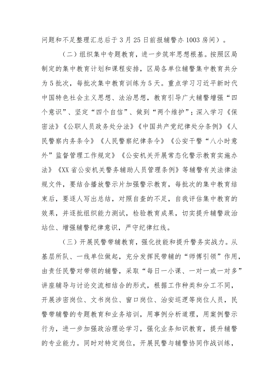 XX区公安局关于开展全区辅警“百日素质大提升”集中教育活动实施方案.docx_第3页