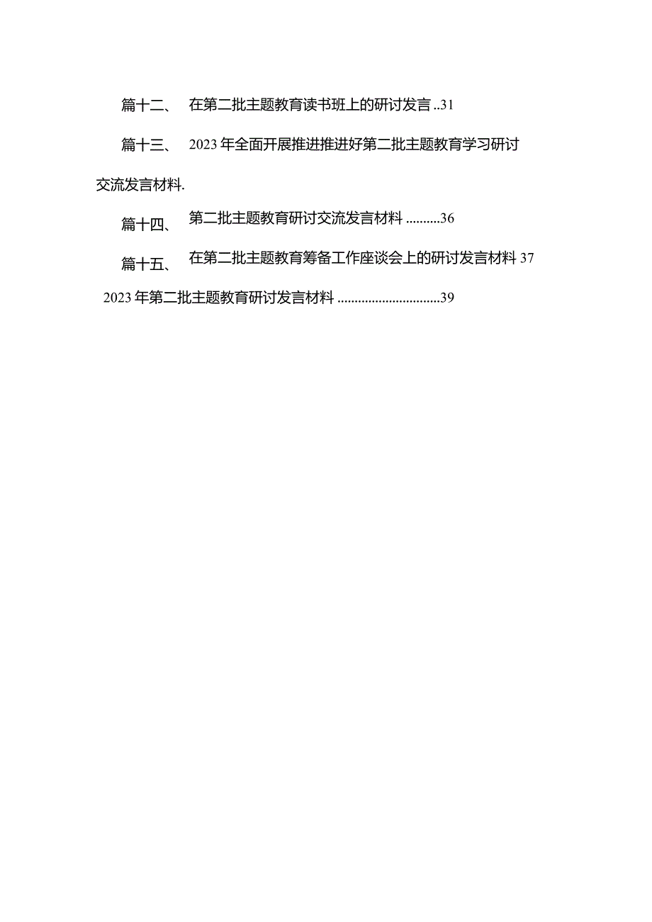 第二批专题教育“以学铸魂以学增智以学正风以学促干”专题学习研讨发言材料【16篇精选】供参考.docx_第3页