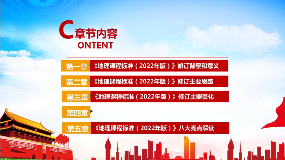 学习解读义务教育地理课程标准2022年版2022年地理新课标PPT.ppt_第3页