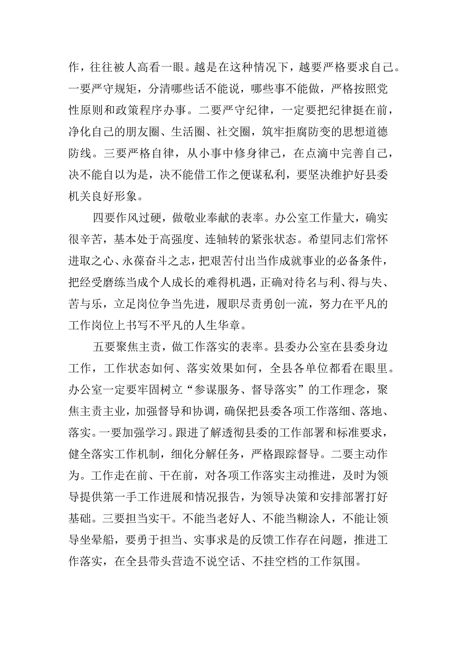 在县委办公室党支部党史学习教育专题组织生活会上的讲话.docx_第3页