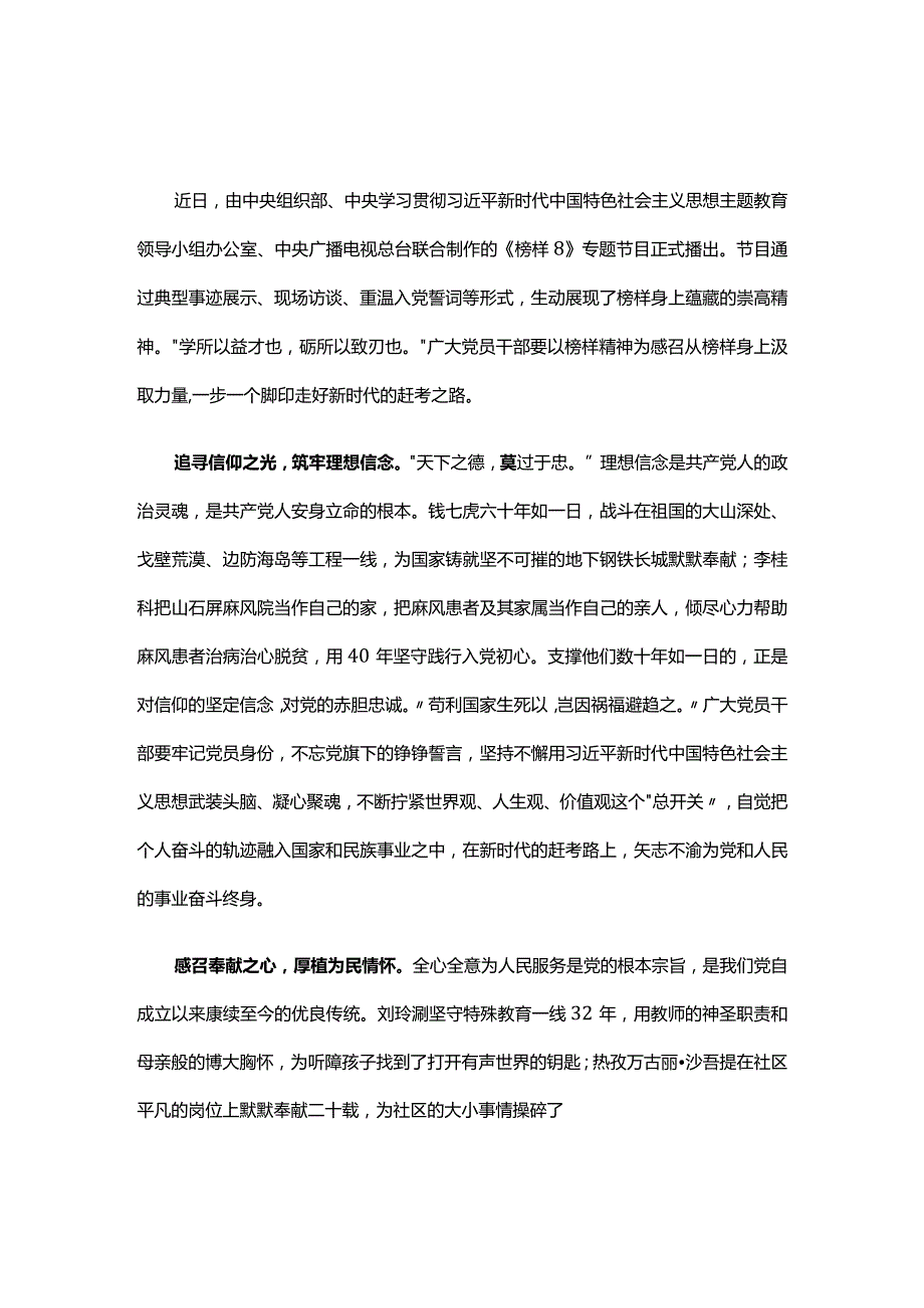 党课观看榜样8学习心得多篇合集.docx_第1页