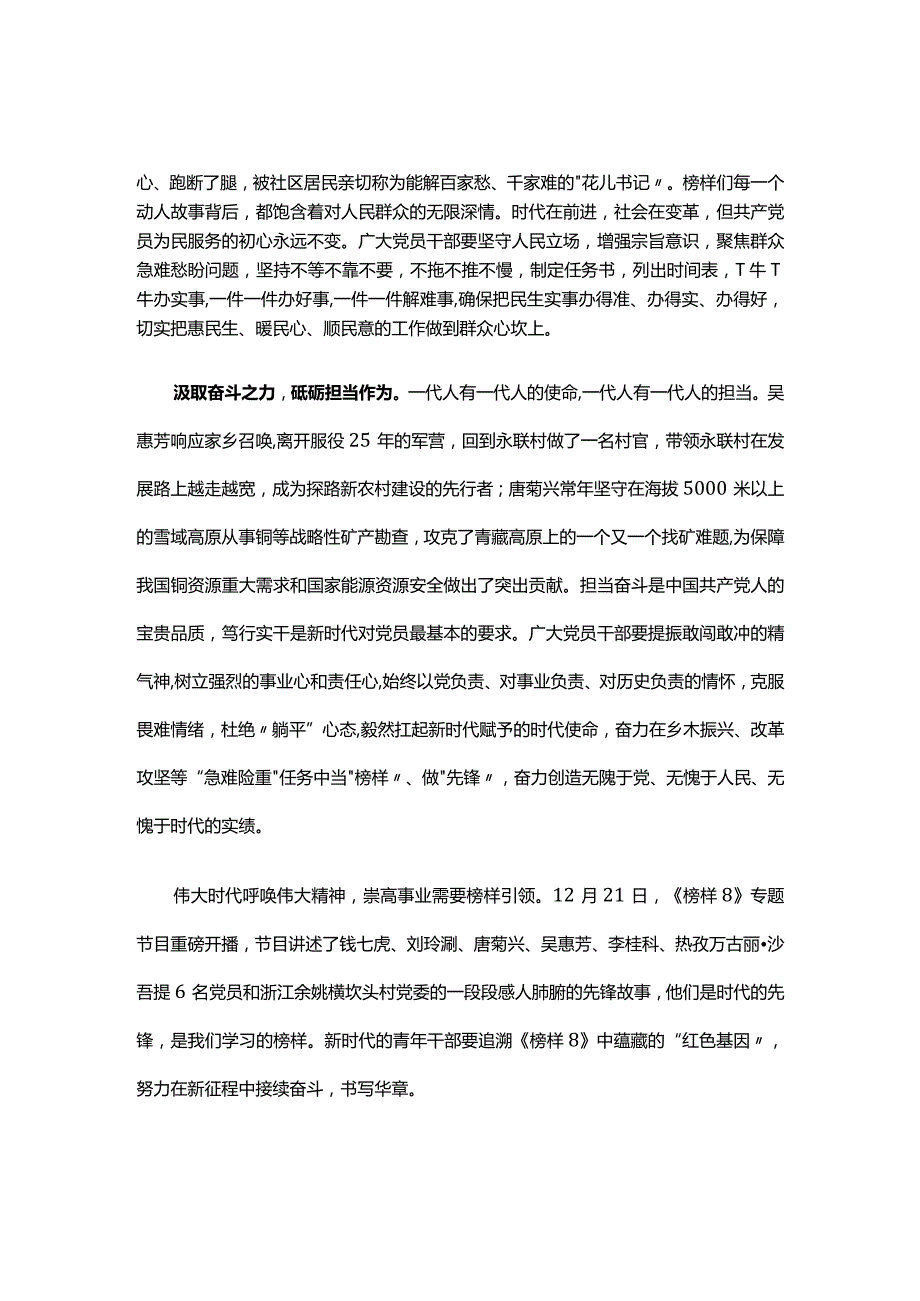 党课观看榜样8学习心得多篇合集.docx_第2页