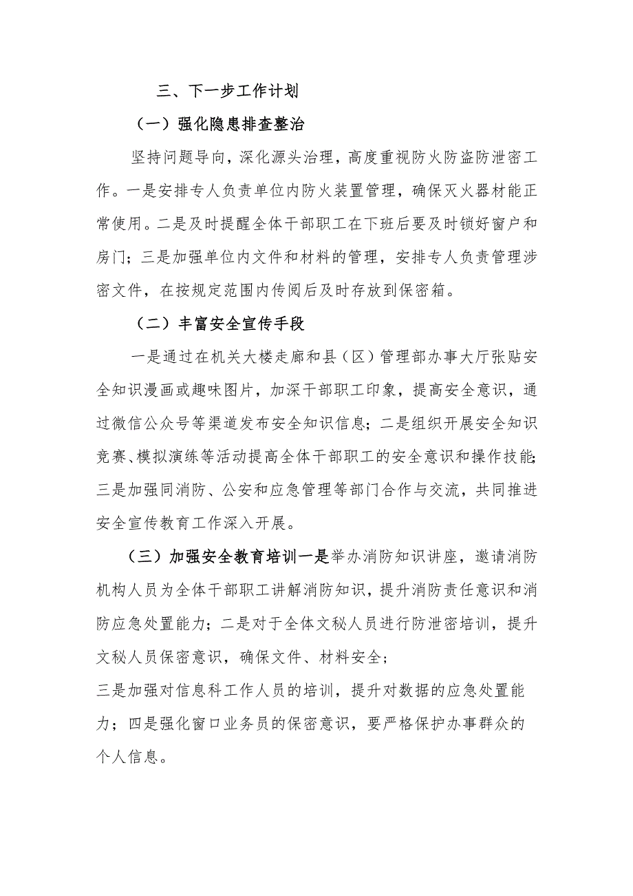 中心2023年安全生产工作总结.docx_第3页