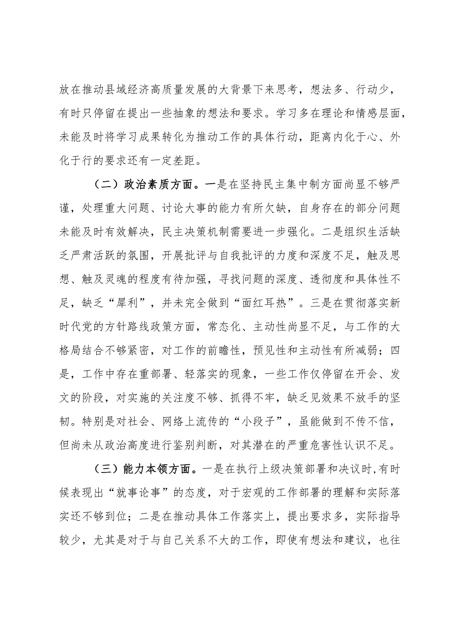 领导干部2023主题教育专题民主生活会个人对照检查材料.docx_第2页