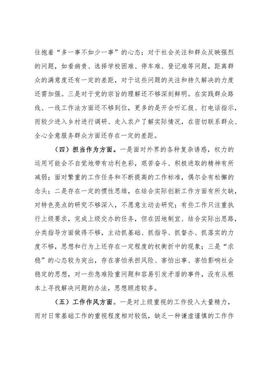 领导干部2023主题教育专题民主生活会个人对照检查材料.docx_第3页