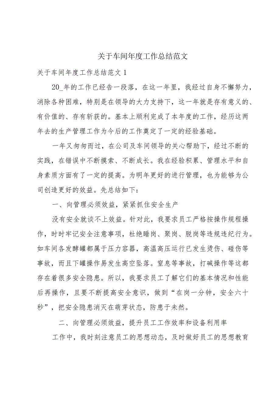 关于车间工作总结范文.docx_第1页