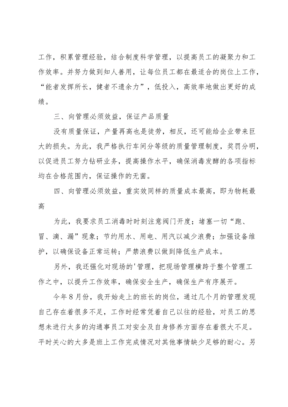 关于车间工作总结范文.docx_第2页