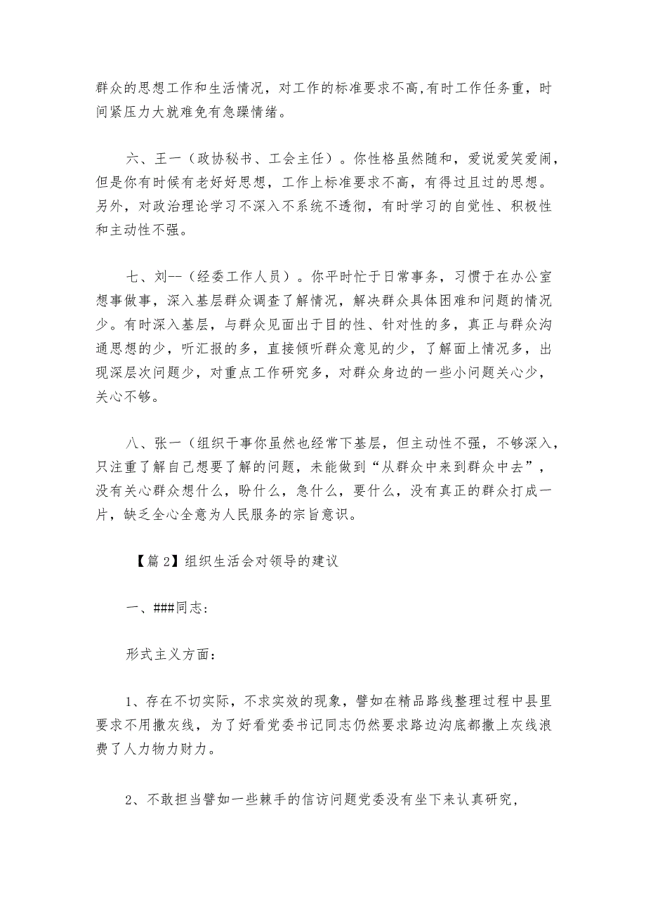 组织生活会对领导的建议集合6篇1.docx_第2页