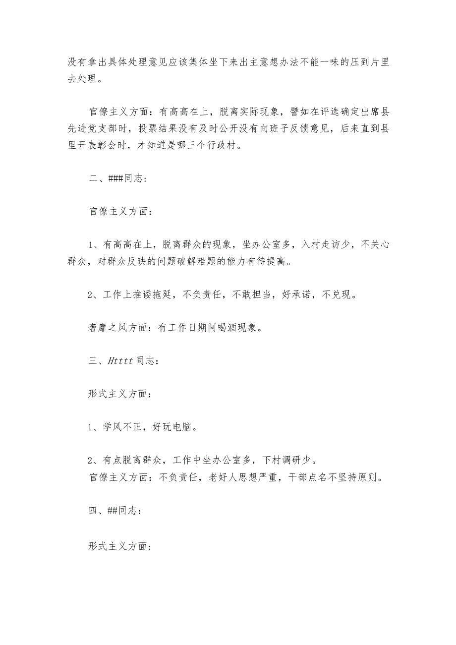 组织生活会对领导的建议集合6篇1.docx_第3页