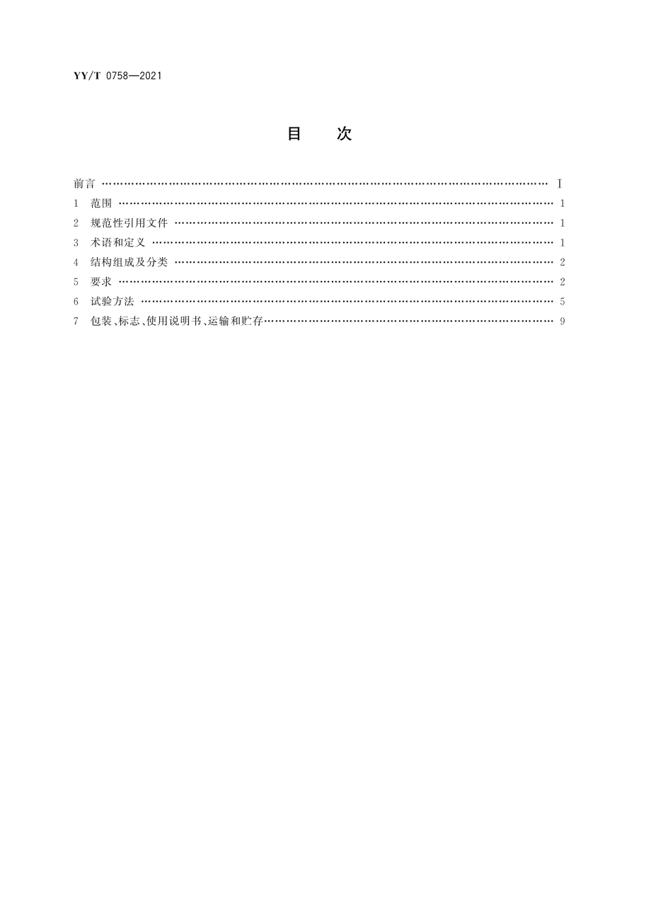 YYT07582021医用激光光纤通用要求.docx_第2页