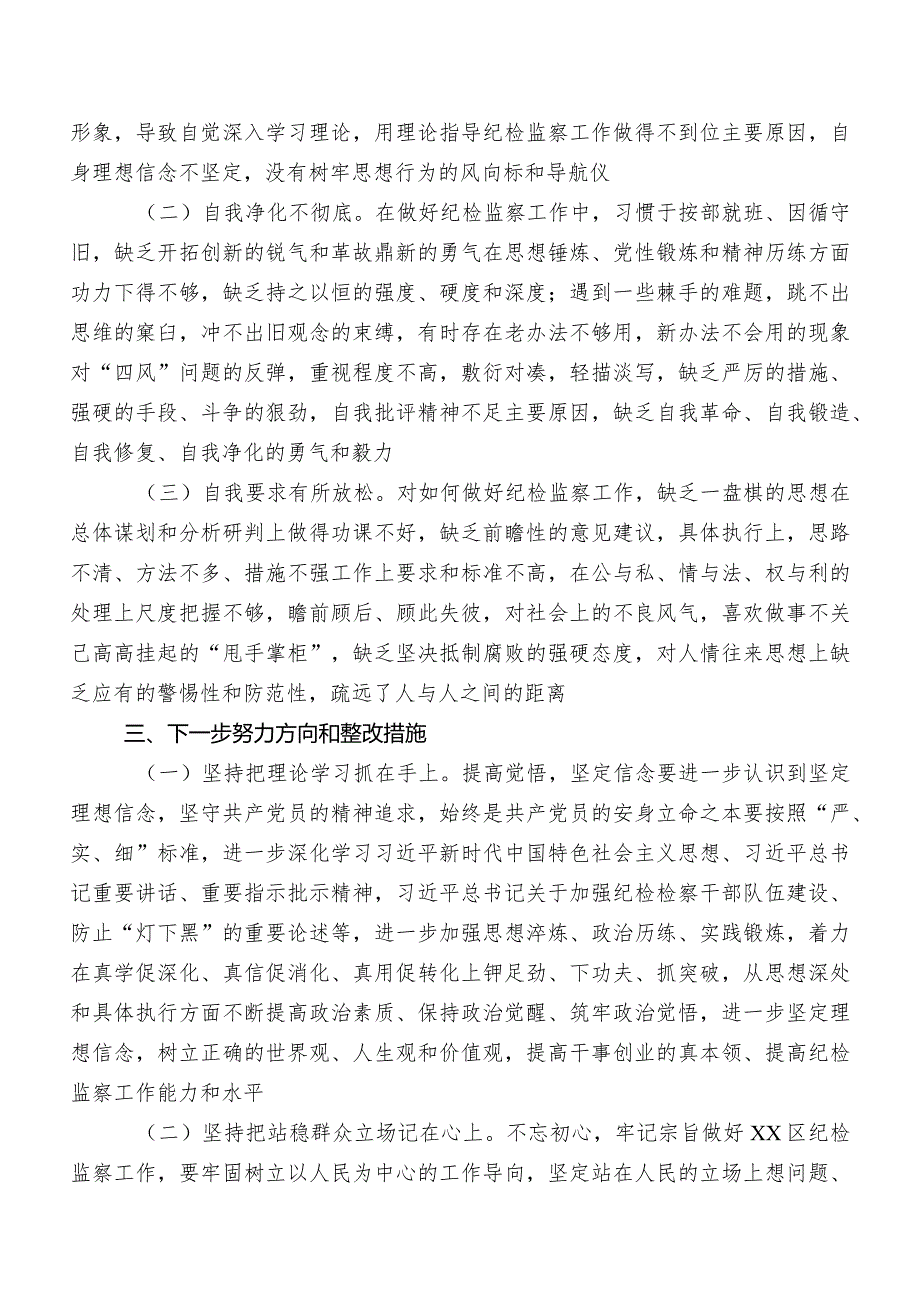 2023年关于纪检监察干部队伍教育整顿专题生活会检视对照检查材料（内含检视问题、原因）9篇汇编.docx_第3页
