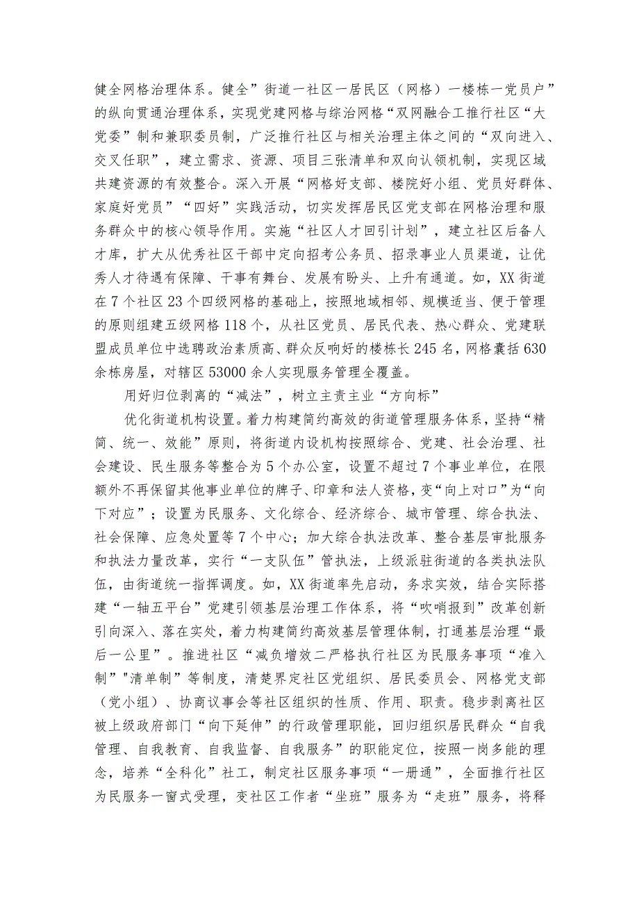 党建引领高质量发展经验做法“加减乘除”工作法材料.docx_第2页