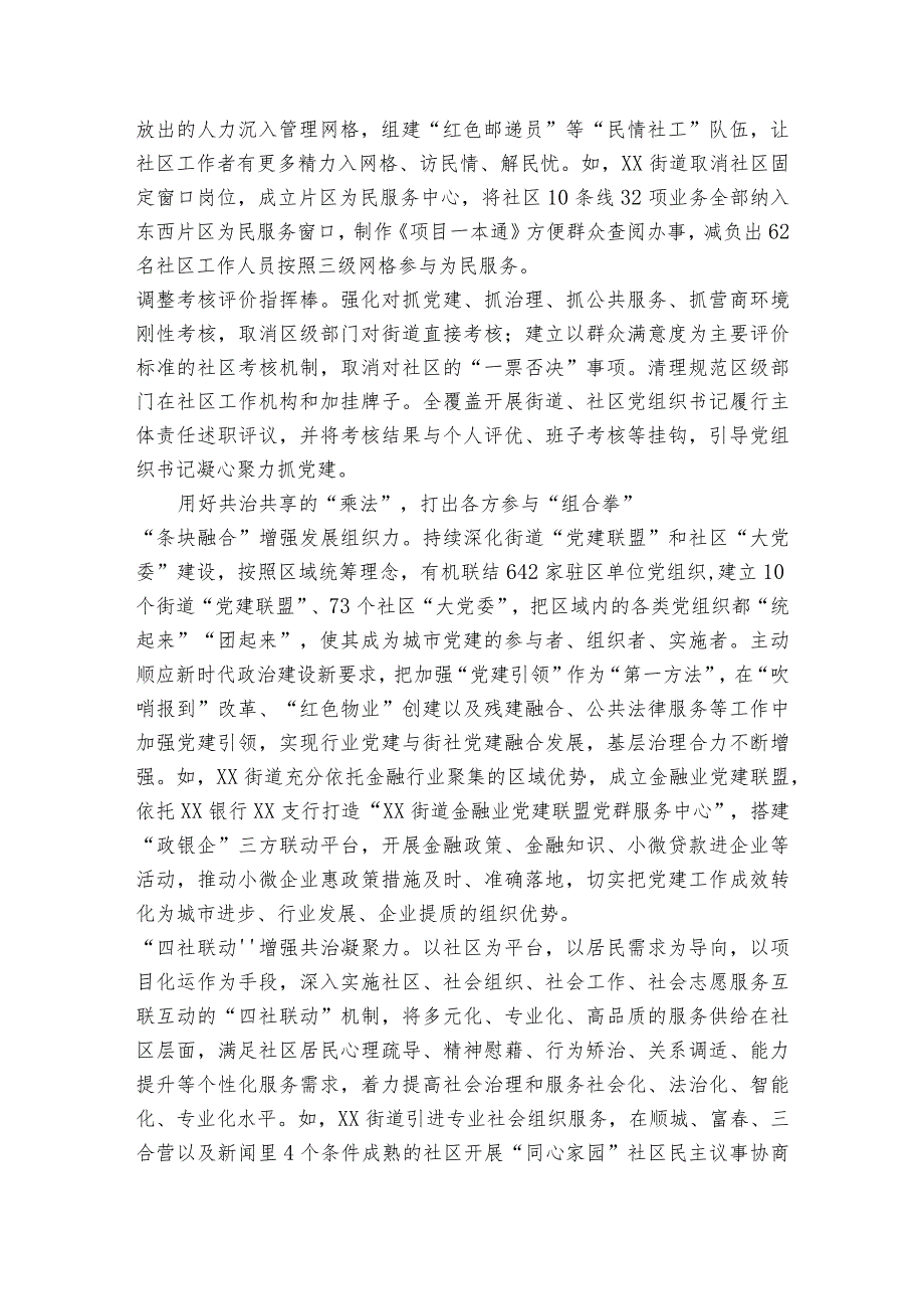 党建引领高质量发展经验做法“加减乘除”工作法材料.docx_第3页