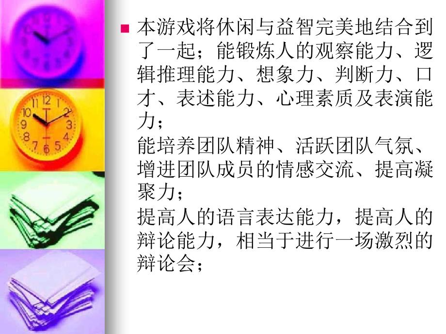 天黑请闭眼PPT30.ppt_第3页