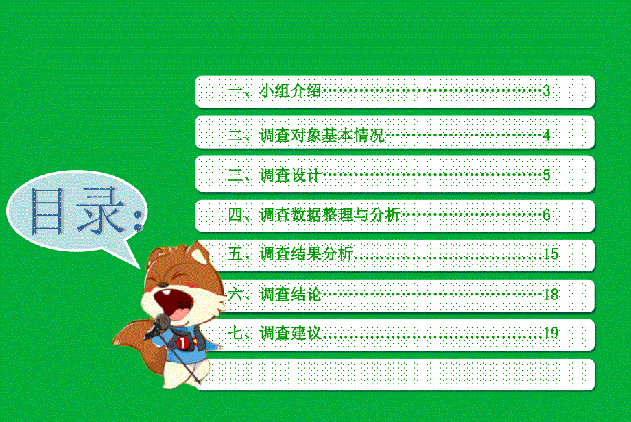 三只松鼠市场调研报告概要.ppt_第2页