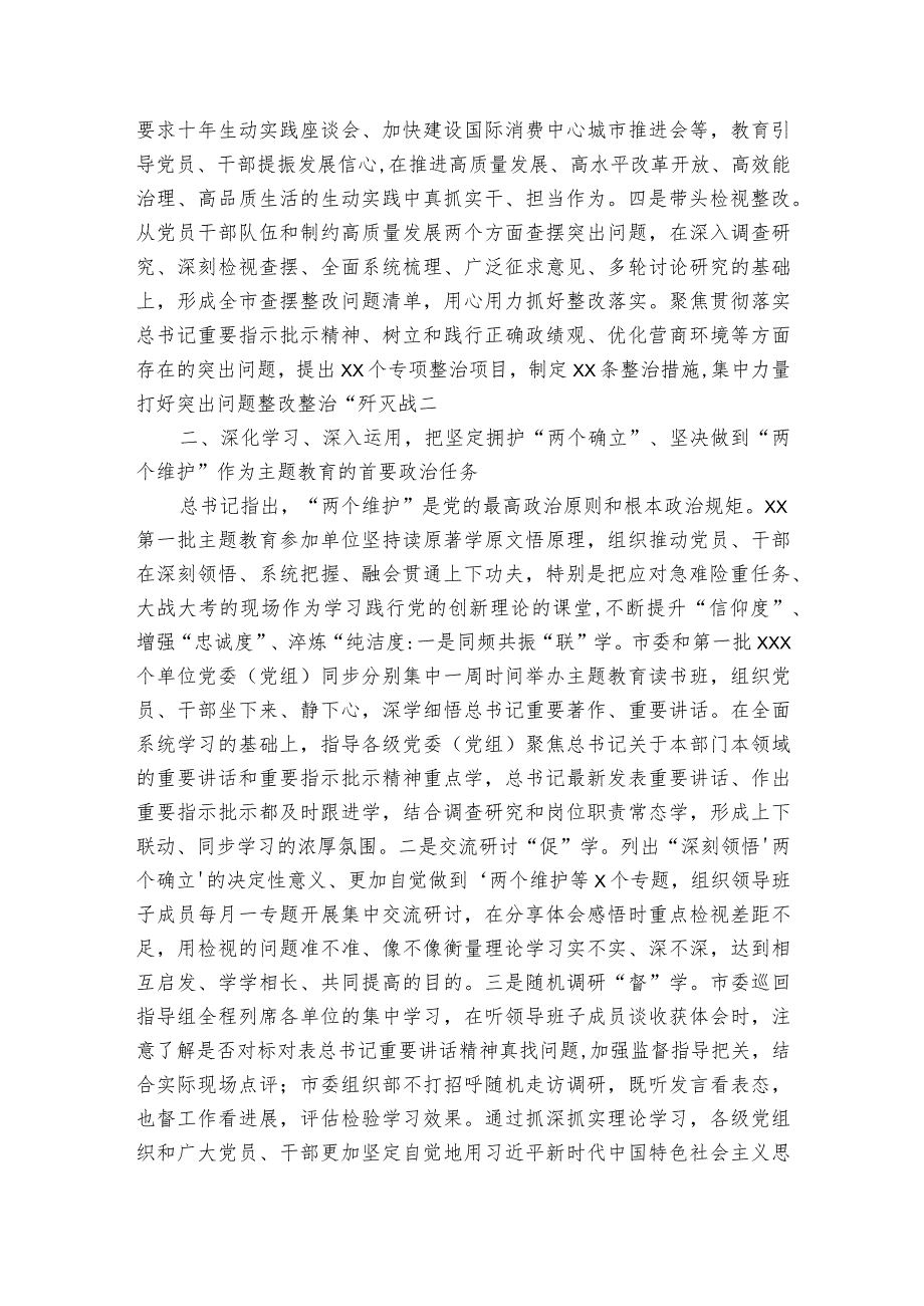 2023第一批主题教育经验做法总结.docx_第2页