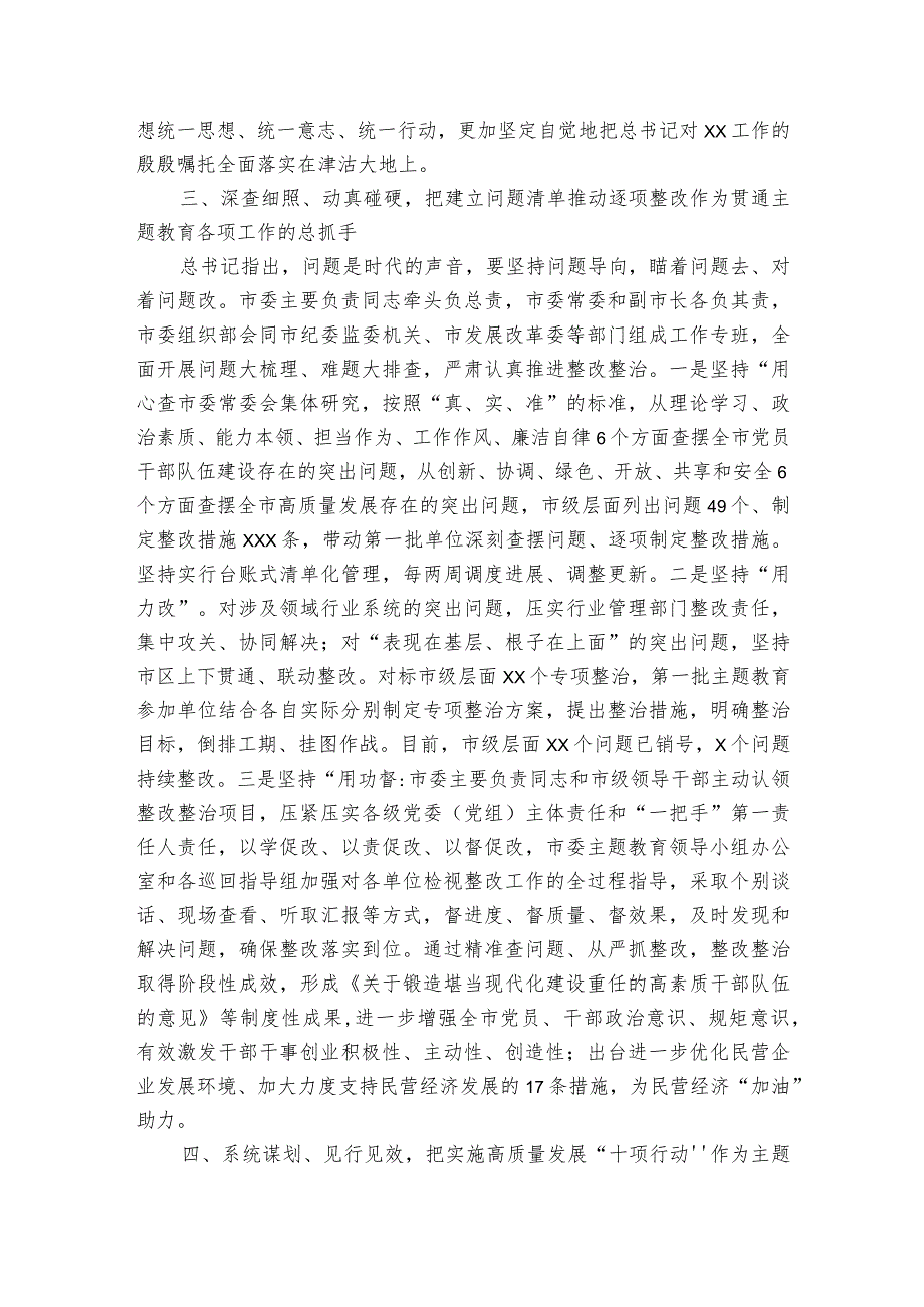 2023第一批主题教育经验做法总结.docx_第3页