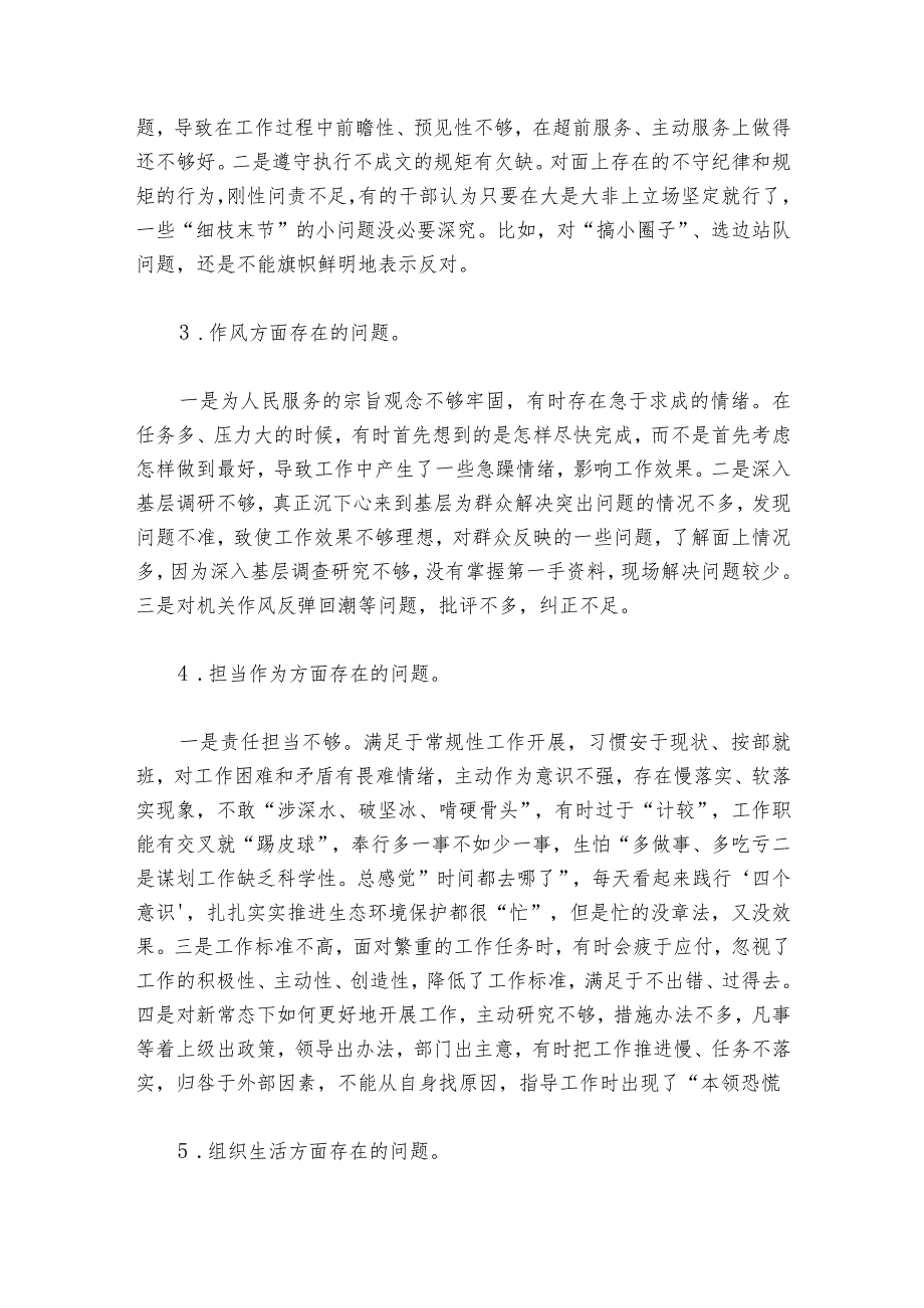 主题教育检视整改情况报告范文20232024(精选6篇).docx_第3页