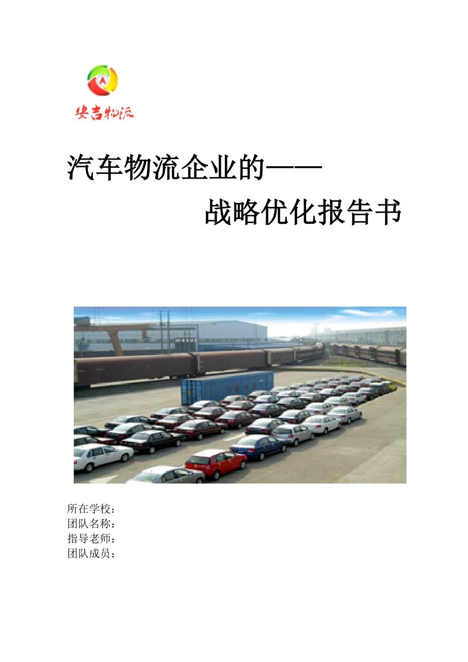 物流大赛方案设计.doc_第1页