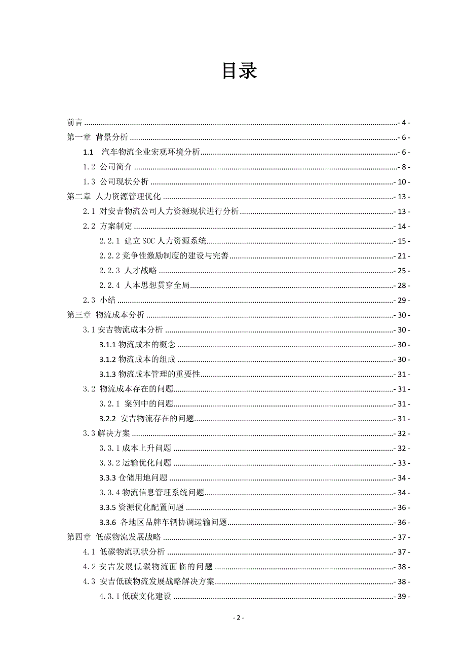 物流大赛方案设计.doc_第2页