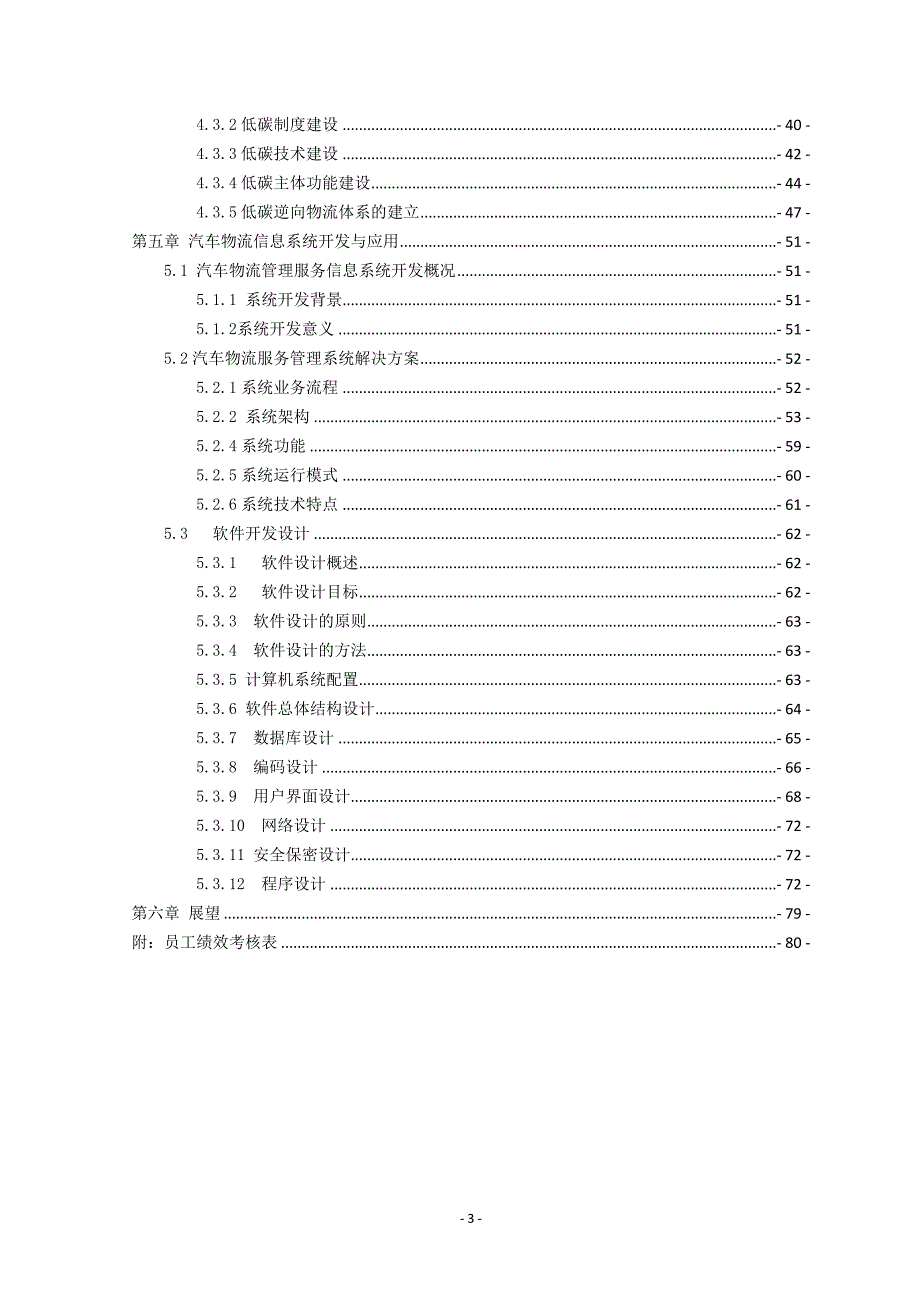 物流大赛方案设计.doc_第3页