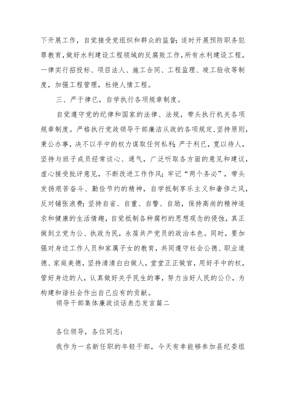 领导干部集体廉政谈话表态发言范文（三篇）.docx_第2页
