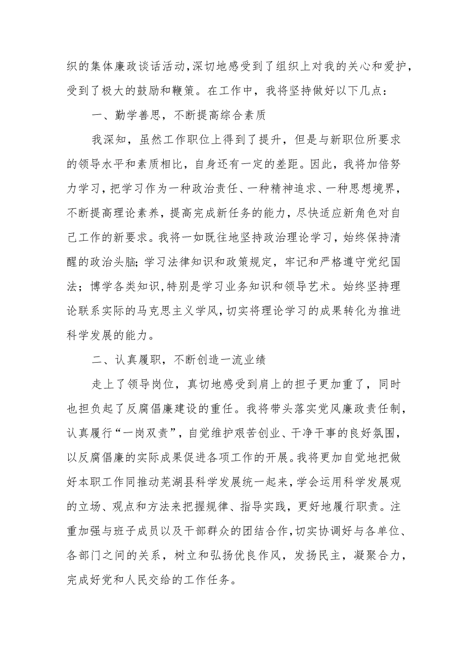 领导干部集体廉政谈话表态发言范文（三篇）.docx_第3页