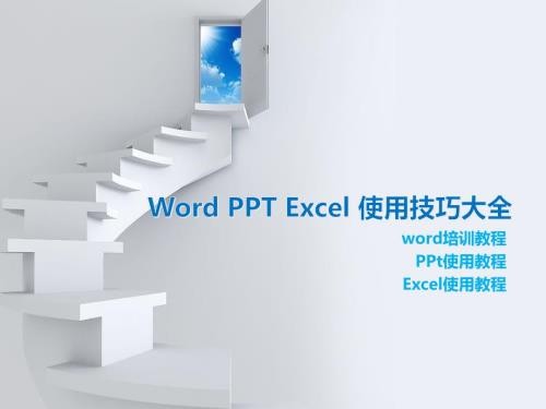 office办公软件使用教程.ppt