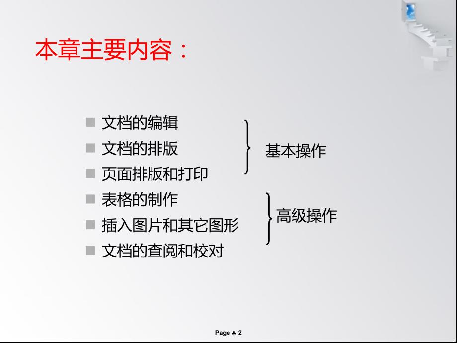 office办公软件使用教程.ppt_第3页