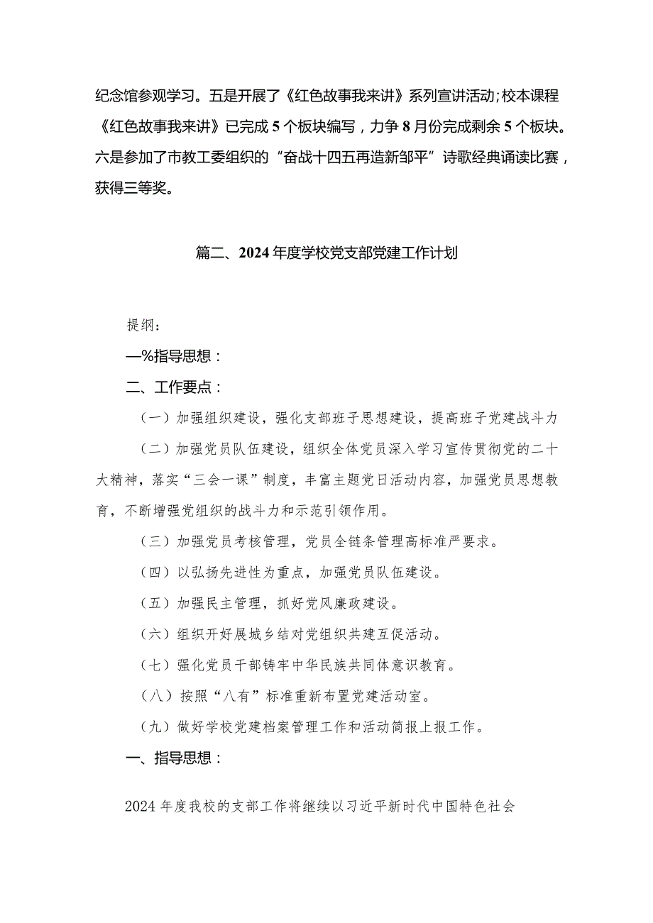 中心小学党建工作总结10篇供参考.docx_第3页