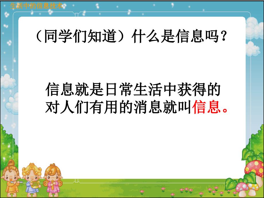 生活中的信息技术PPT.ppt_第3页