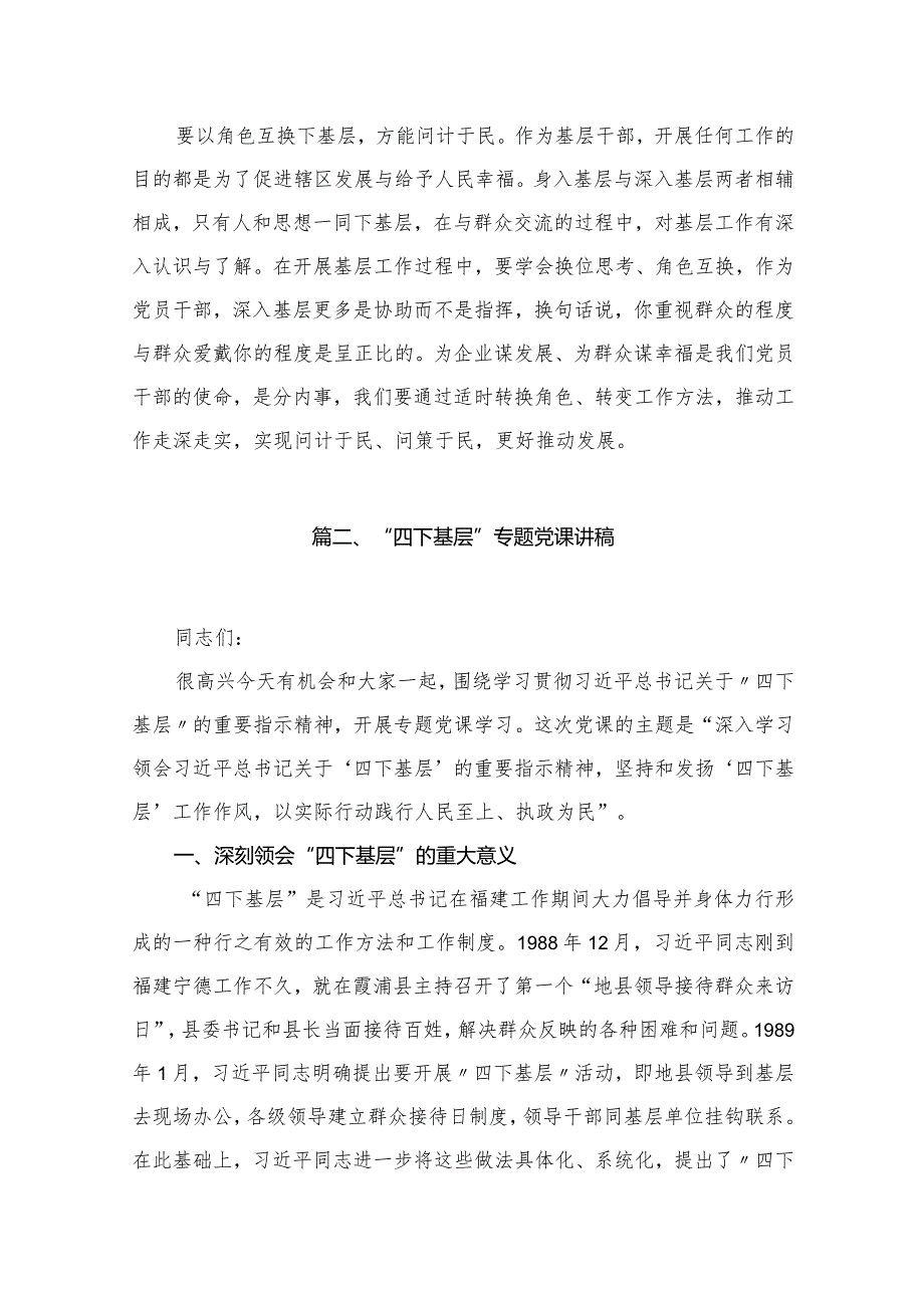 “四下基层”专题党课讲稿(精选九篇)(1).docx_第3页