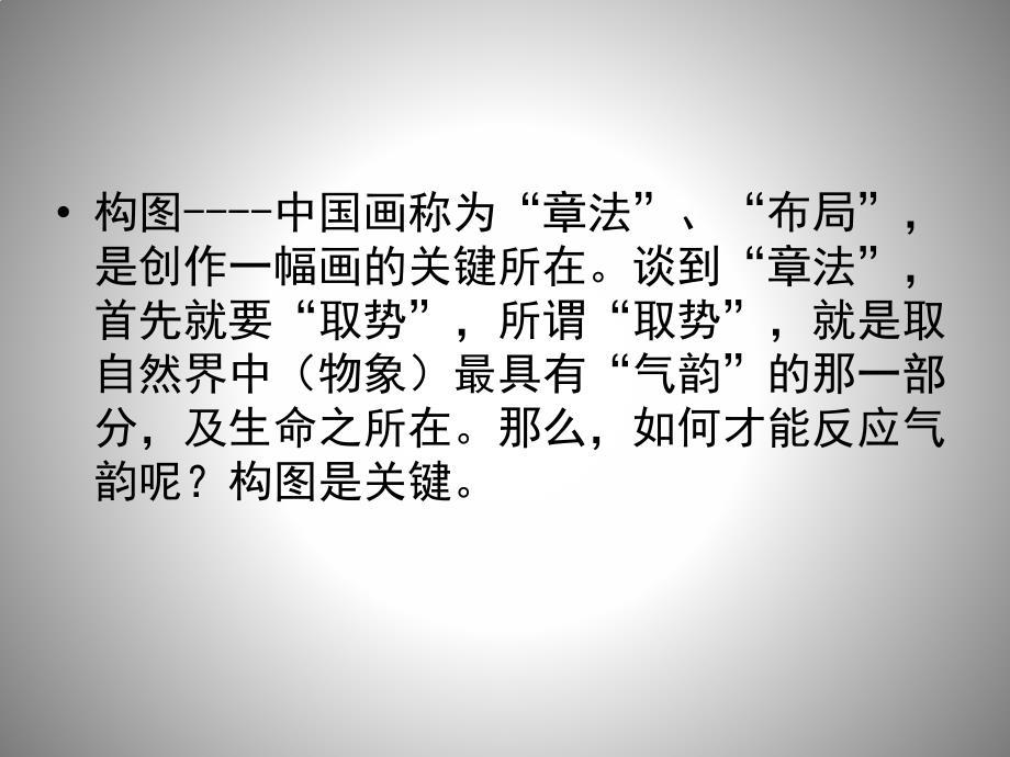 中国画的构图形式.ppt_第2页