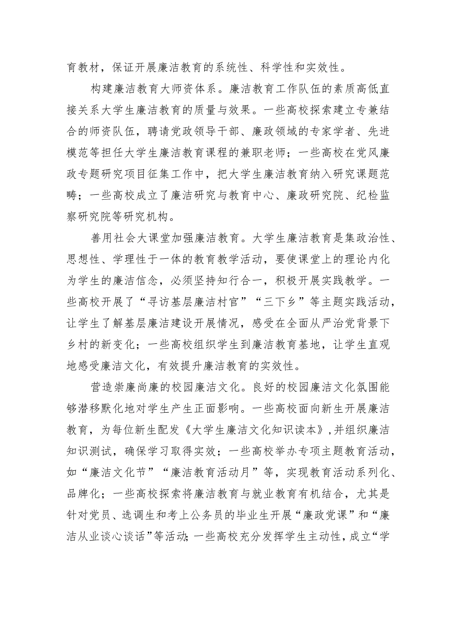 推进新时代大学生廉洁教育.docx_第2页
