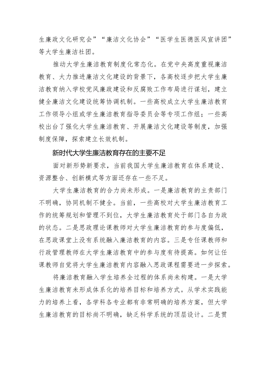 推进新时代大学生廉洁教育.docx_第3页