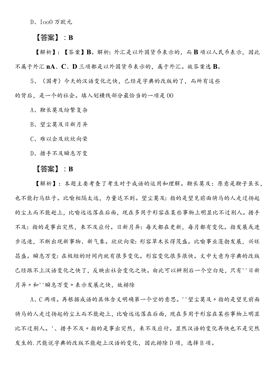 财政单位事业编制考试公共基础知识第一阶段冲刺测试题（后附答案及解析）.docx_第3页