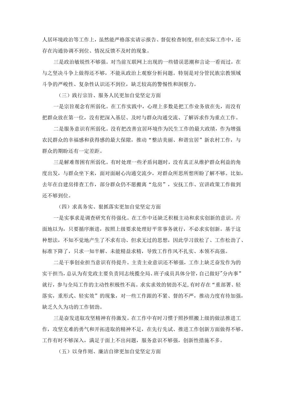 2023个人专题对照检查材料范文3.docx_第3页