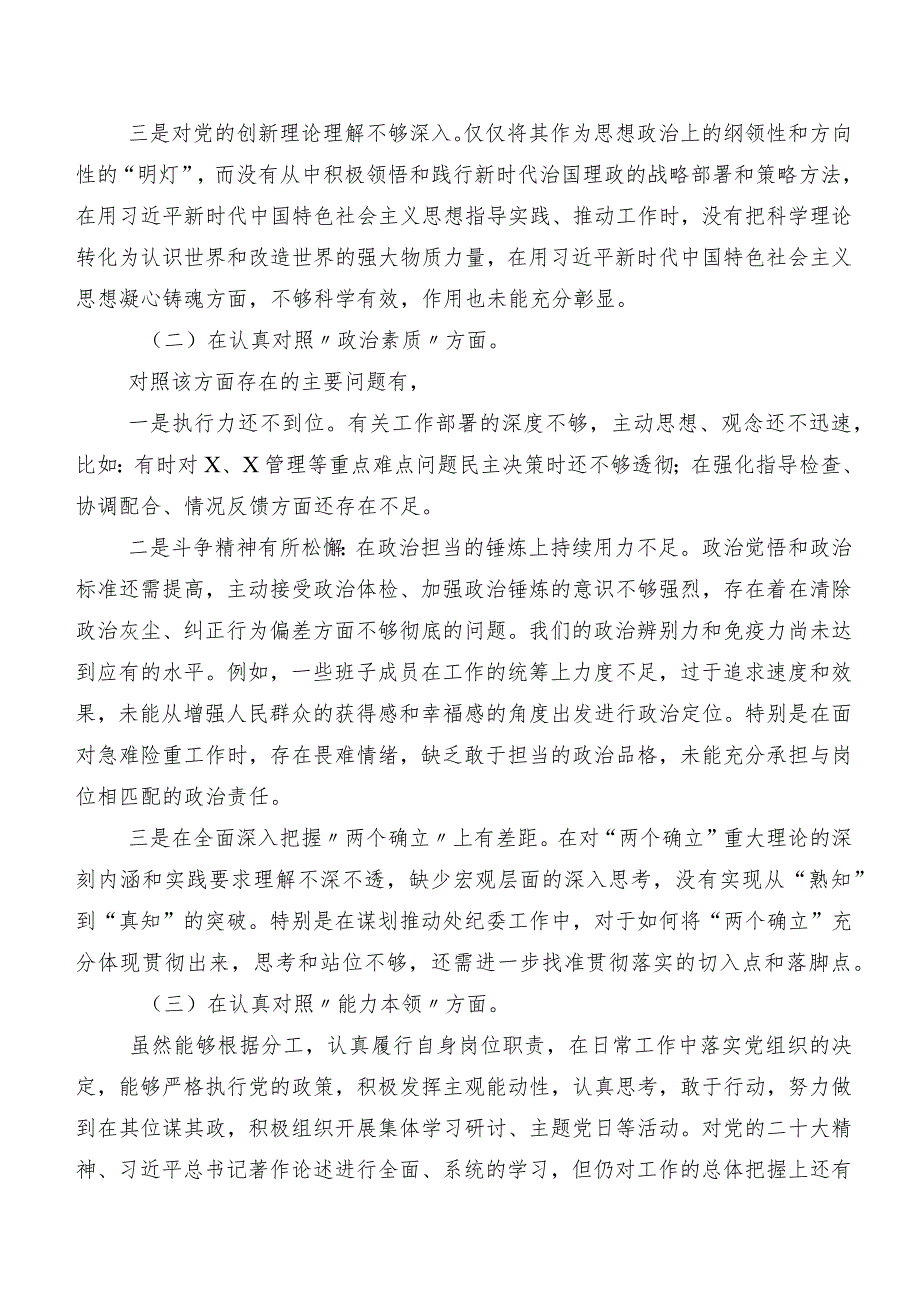 组织2023年第二阶段学习教育专题民主生活会个人对照检查材料（十篇）.docx_第2页