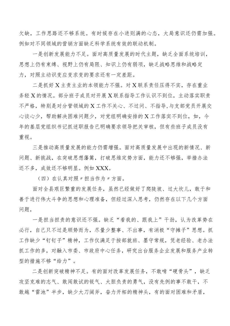 组织2023年第二阶段学习教育专题民主生活会个人对照检查材料（十篇）.docx_第3页