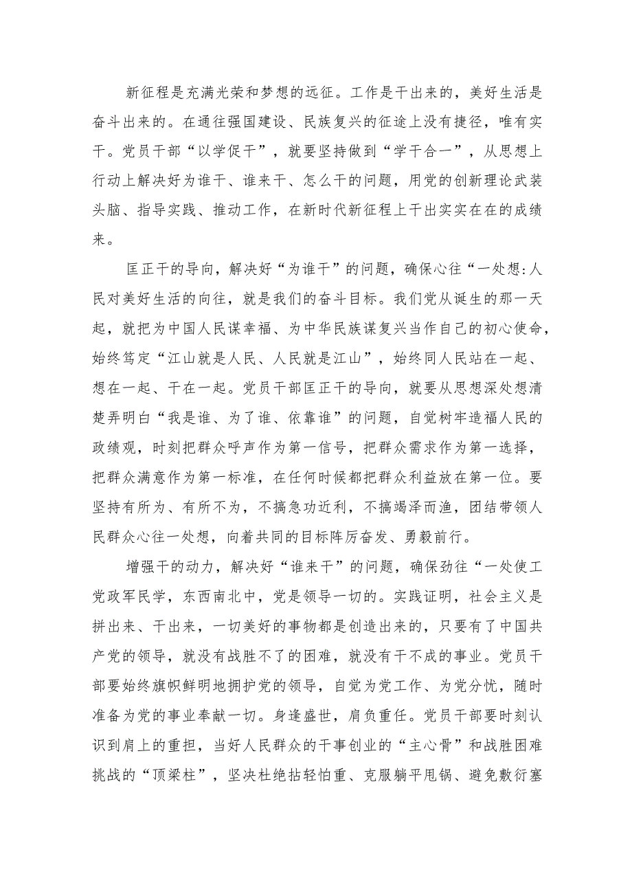 以学促干专题研讨发言材料【10篇】.docx_第2页