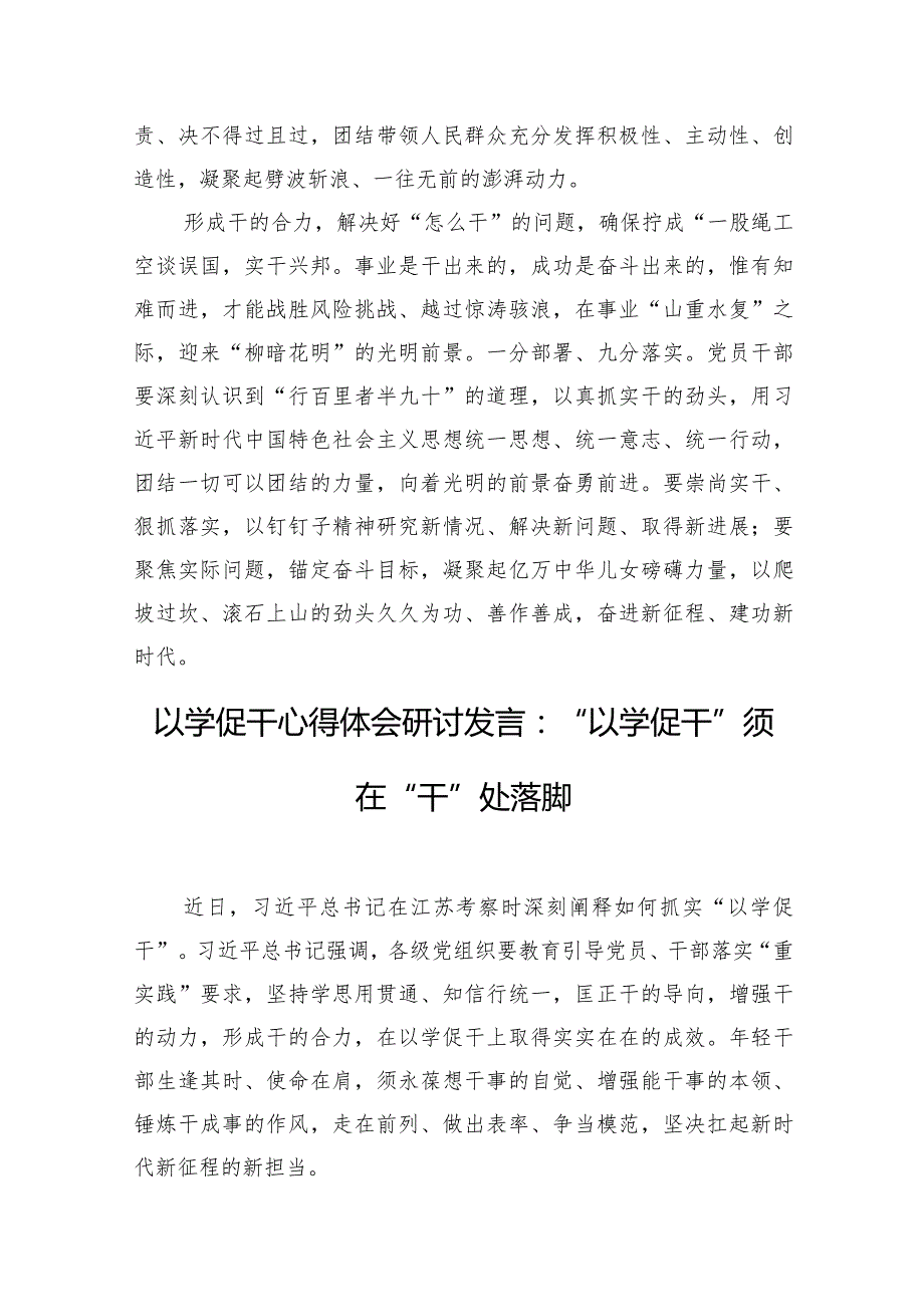 以学促干专题研讨发言材料【10篇】.docx_第3页