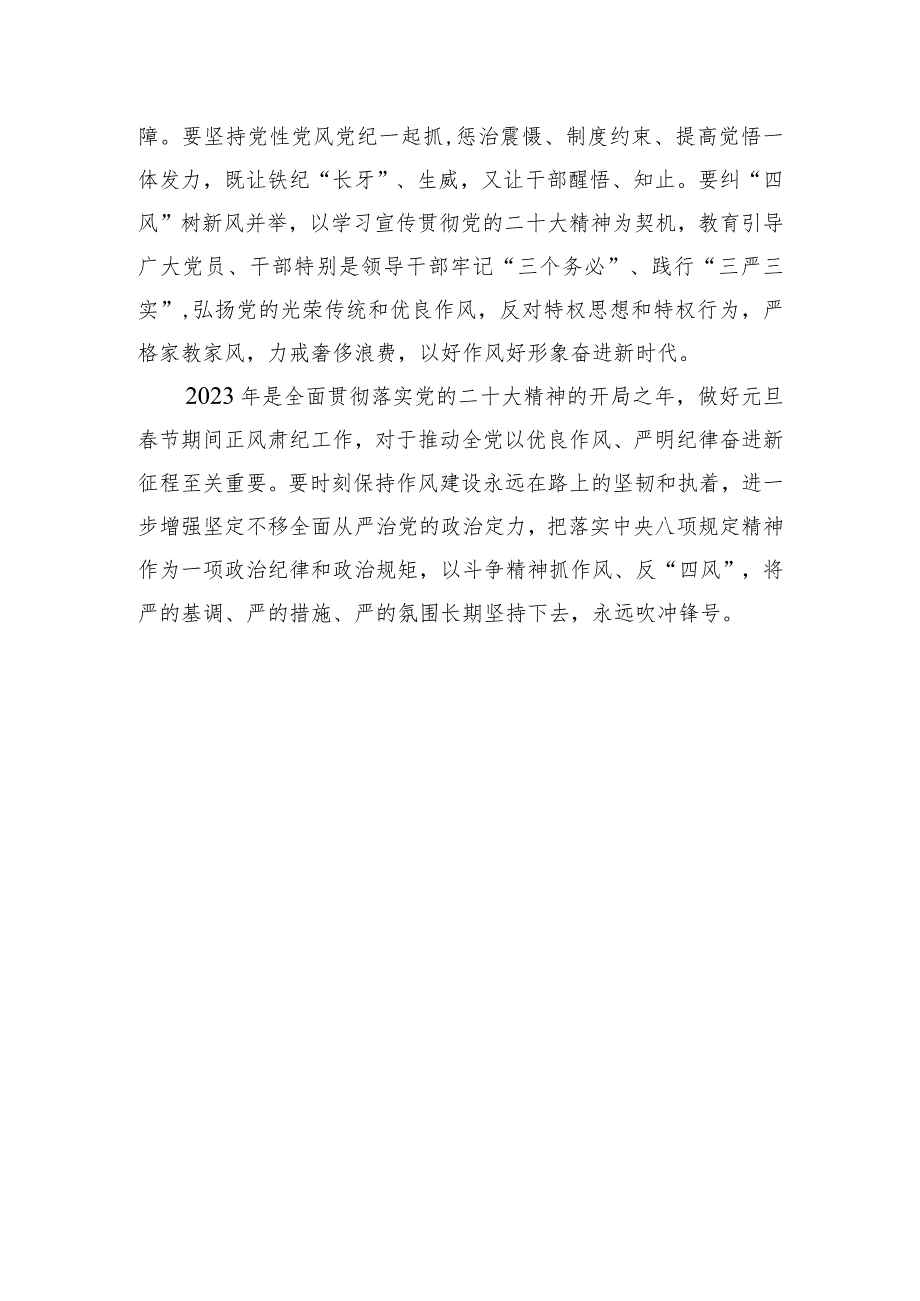 驻省工信厅纪检监察组元旦节廉洁提醒.docx_第3页