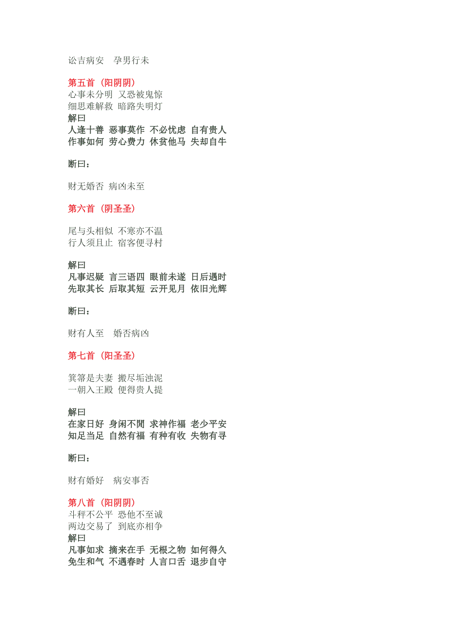 宫庙二十八圣签签诗含解断.doc_第2页