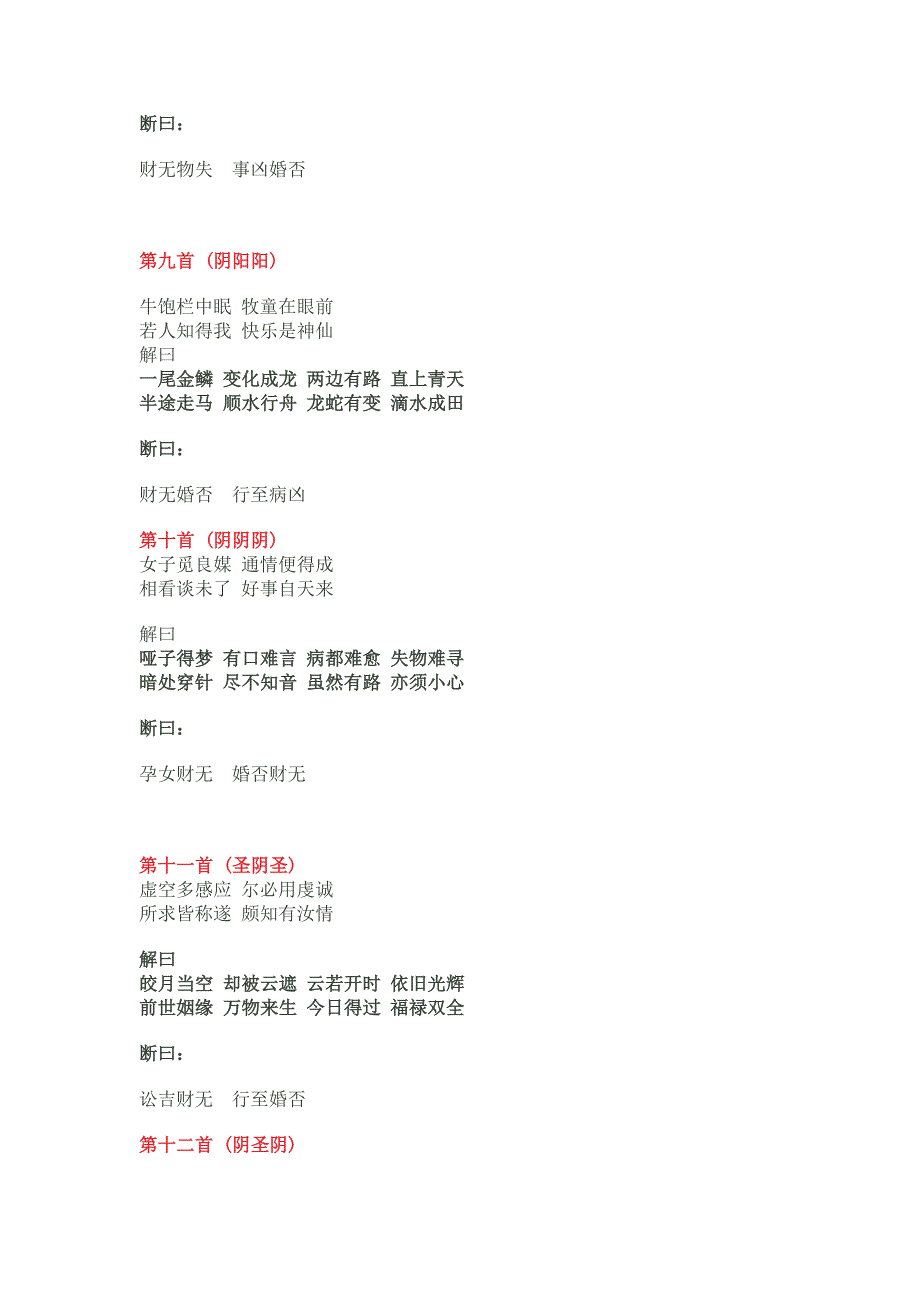 宫庙二十八圣签签诗含解断.doc_第3页